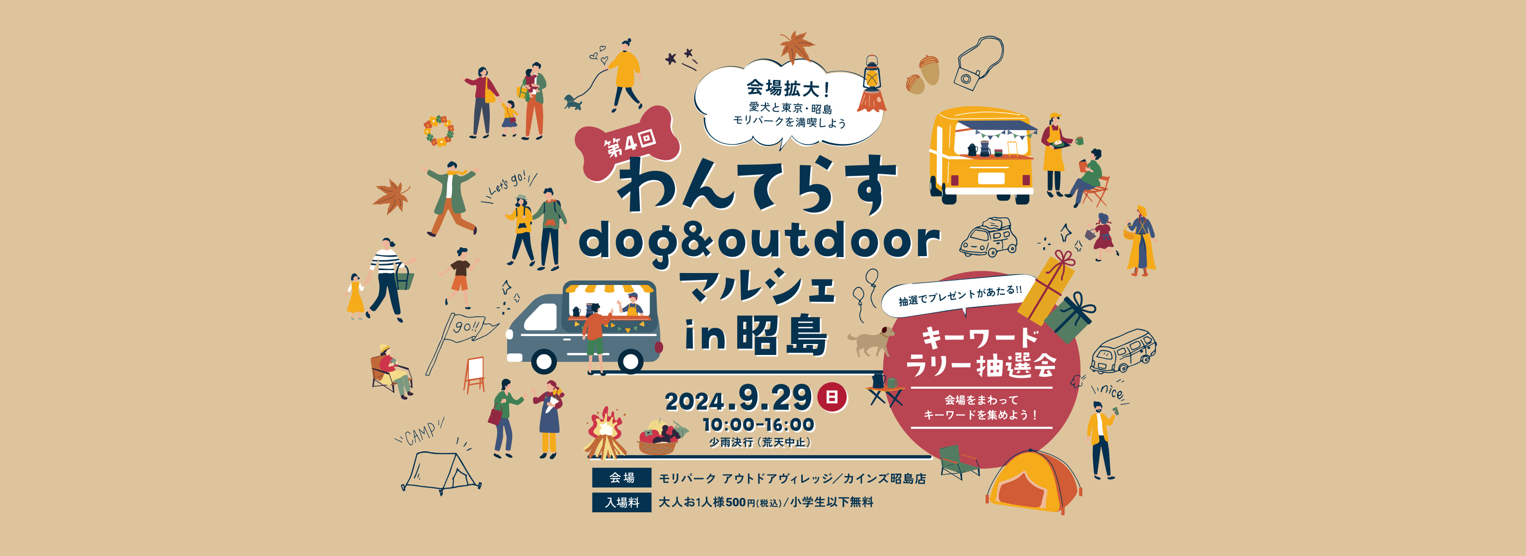 第4回わんてらすdog&outdoorマルシェin昭島