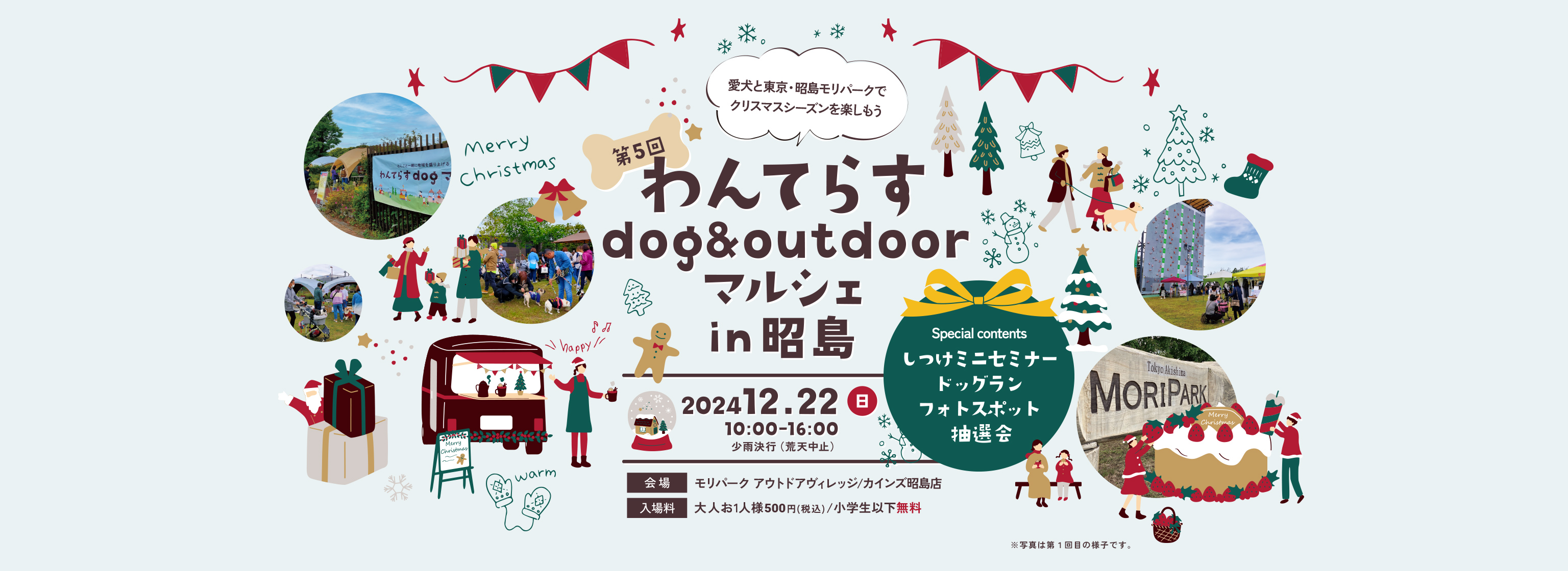 第5回わんてらすdog&outdoorマルシェin昭島