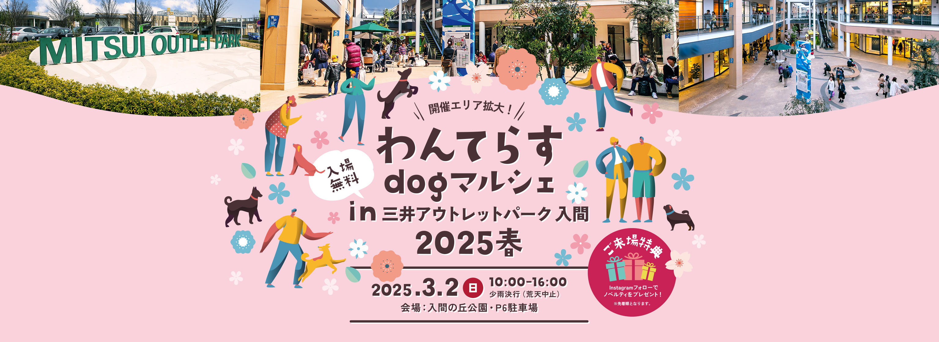 わんてらすdogマルシェin三井アウトレットパーク 入間 2025春