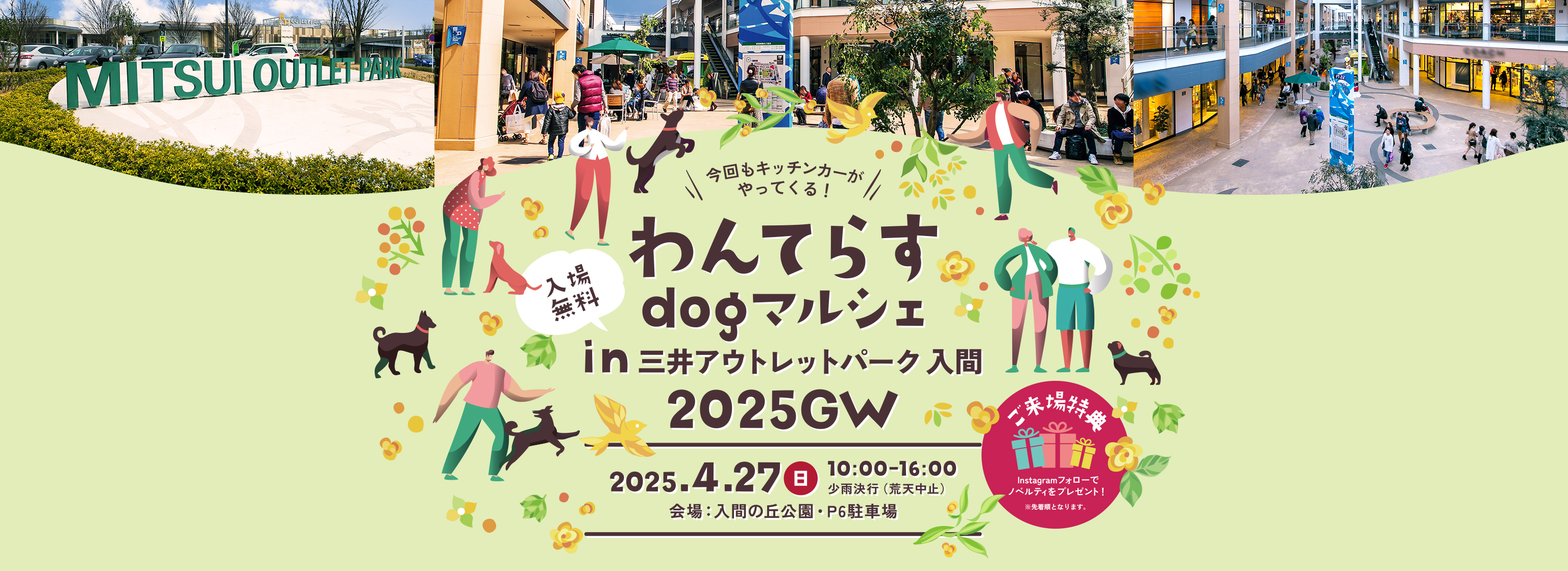 わんてらすdogマルシェin三井アウトレットパーク 入間 2025GW