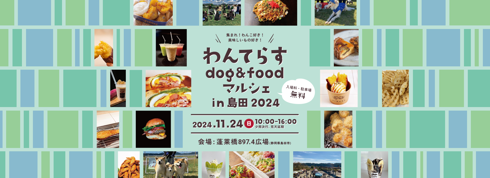 わんてらすdog&foodマルシェin島田2024